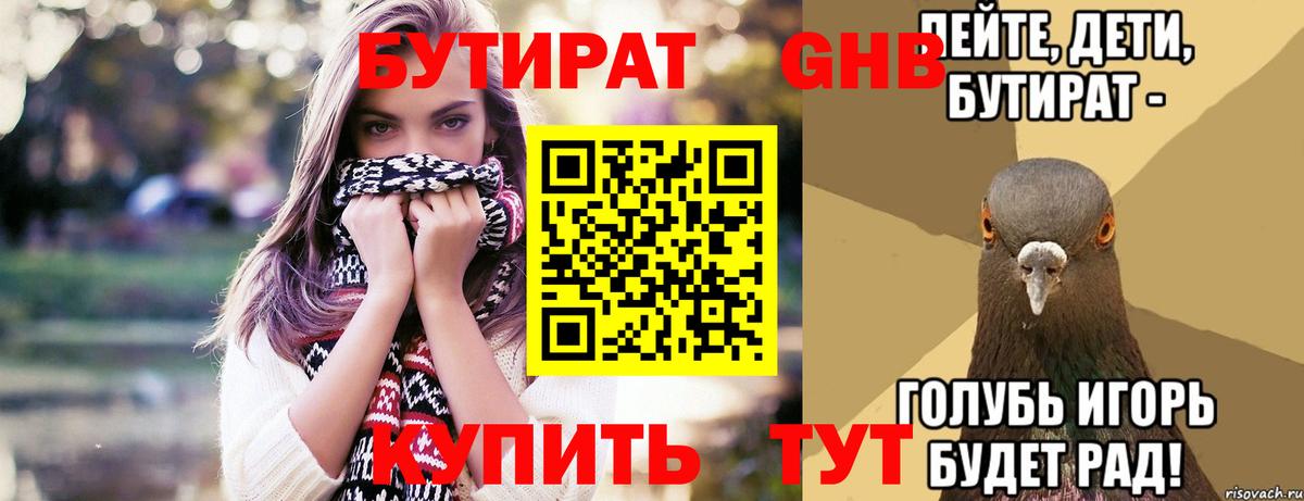 Бутират бутик Воскресенск