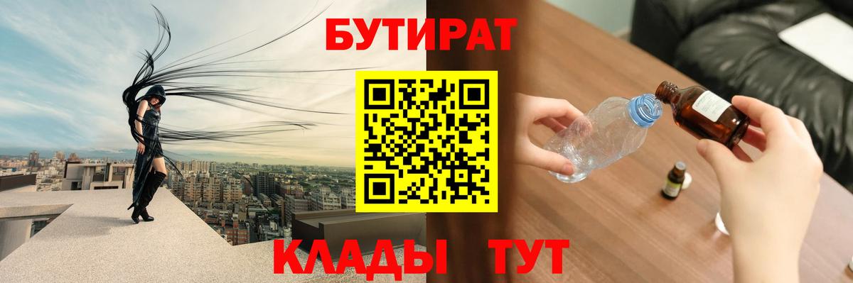 Воскресенск  БУТИРАТ бутандиол  Вход с VPN 