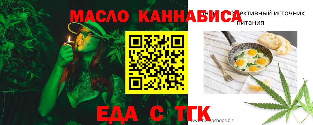 Еда ТГК конопля  Вход с VPN  Воскресенск 