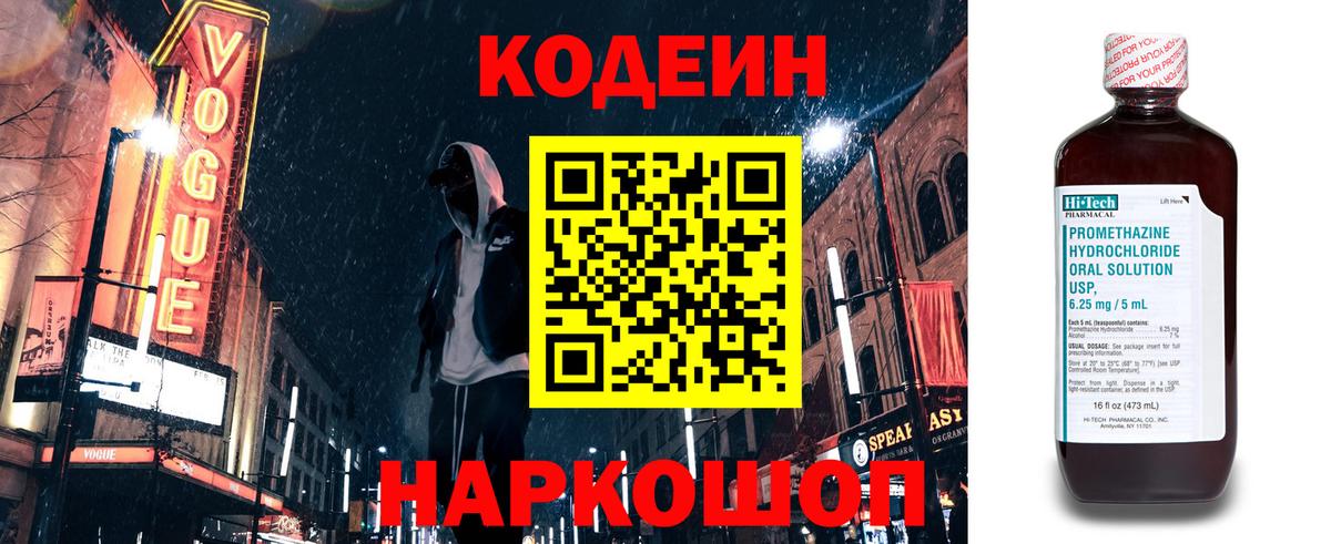 Воскресенск  Кодеин напиток Lean (лин)  Вход с VPN 