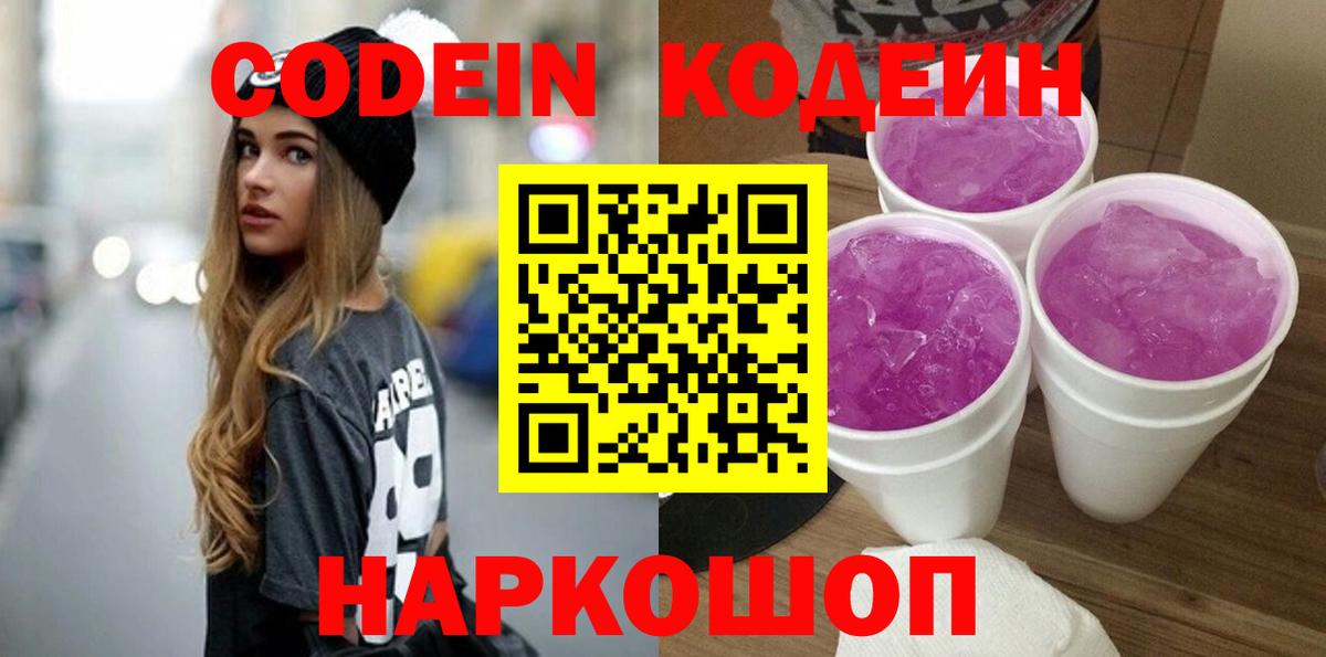 Кодеиновый сироп Lean Purple Drank Воскресенск