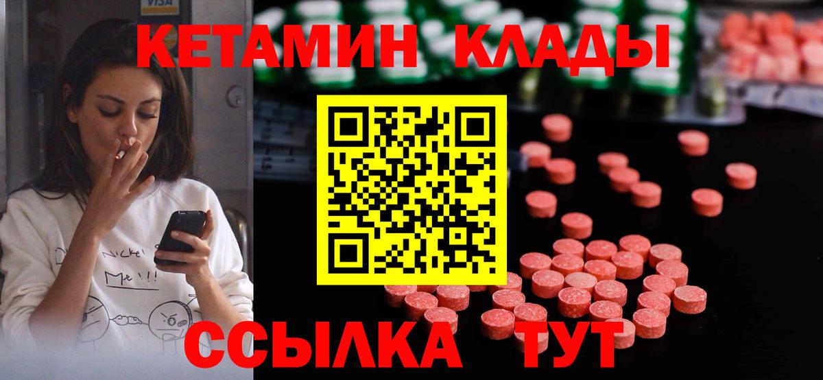 Кетамин VHQ Воскресенск