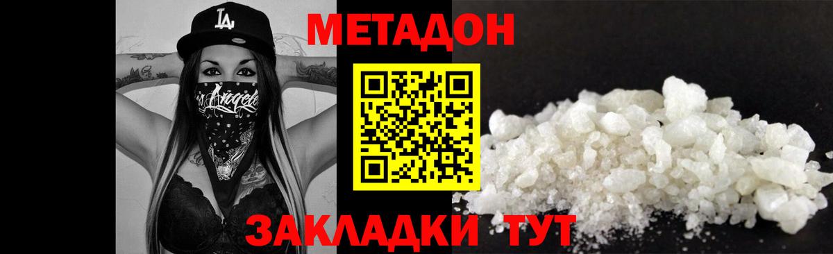 МЕТАДОН methadone Воскресенск