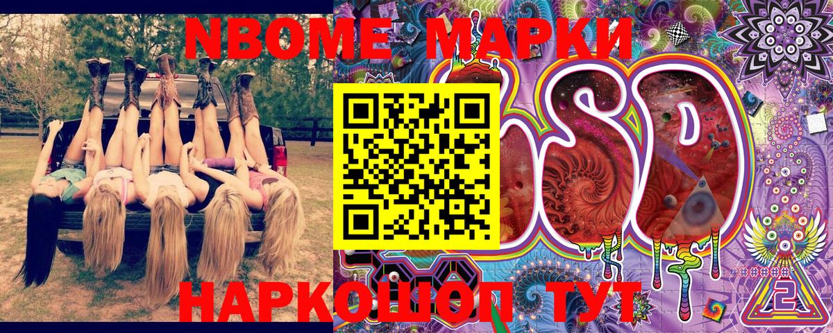 Марки 25I-NBOMe 1,5мг  Марки 25I-NBOMe 1,5мг  Вход с VPN  Марки NBOMe  Воскресенск 
